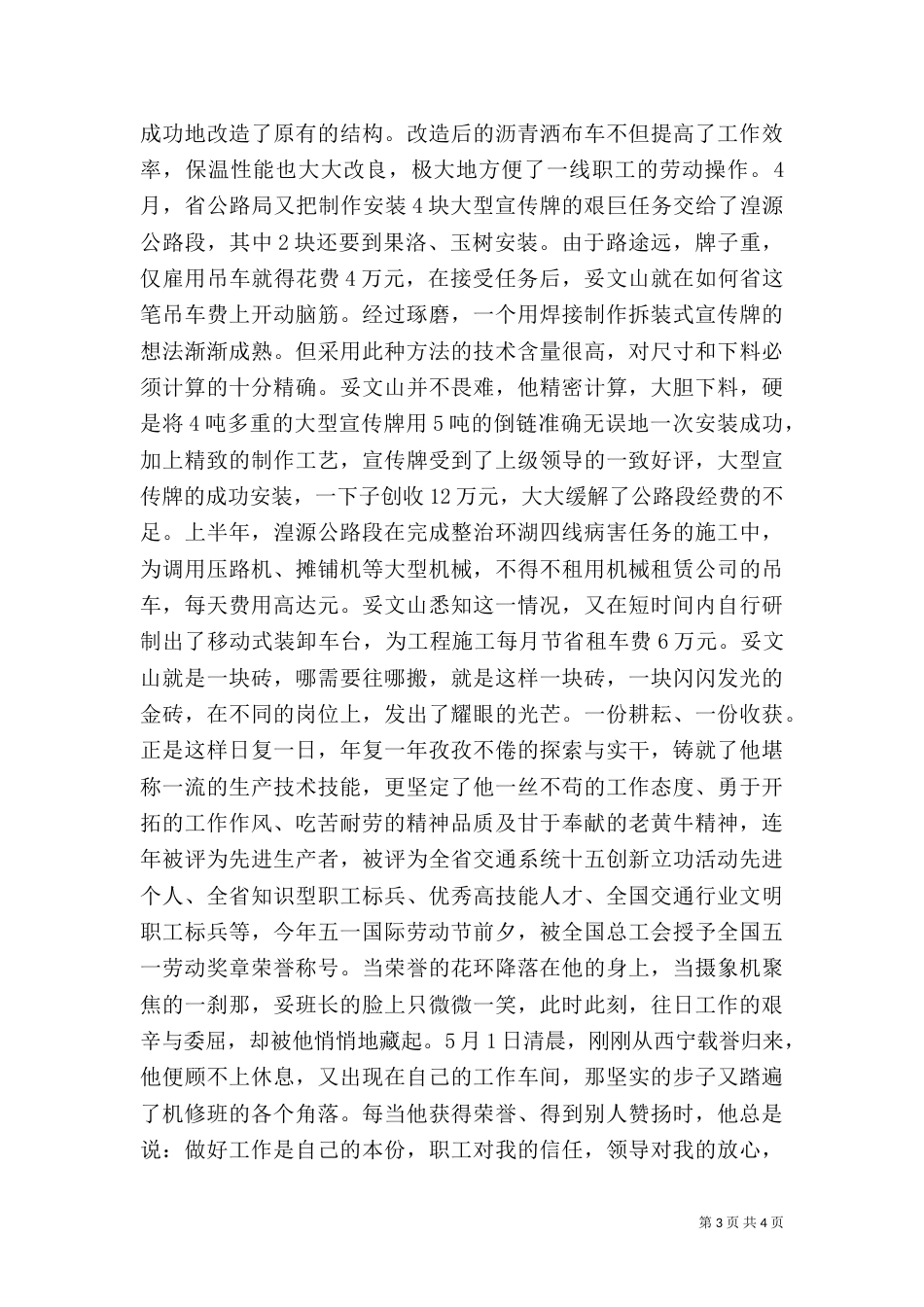 我身边的劳模征文演讲（一）_第3页