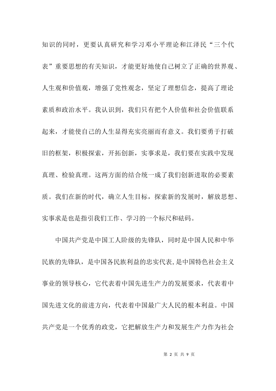 被考察对象的个人总结_第2页