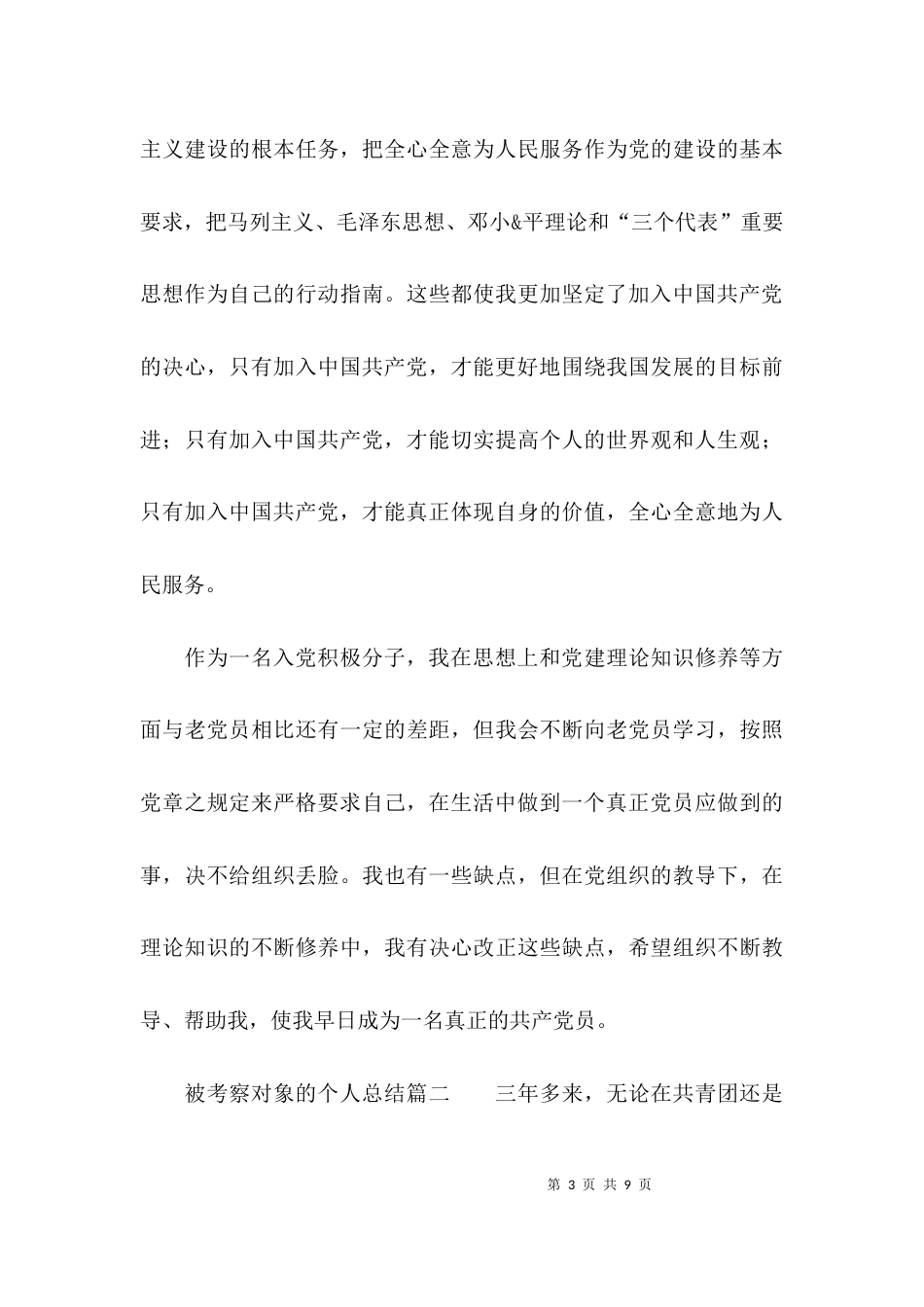 被考察对象的个人总结_第3页