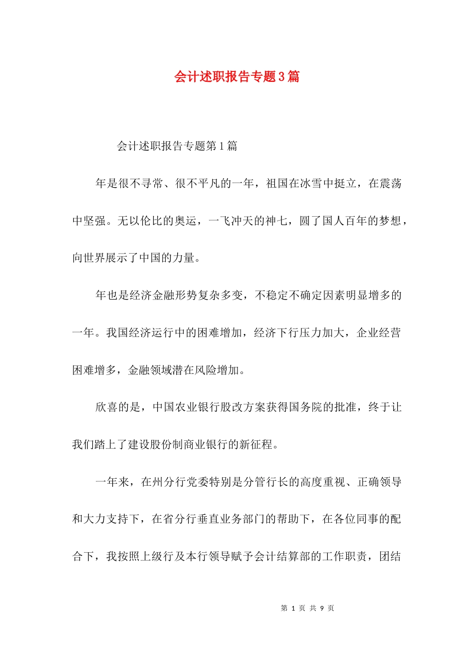 会计述职报告专题3篇_第1页