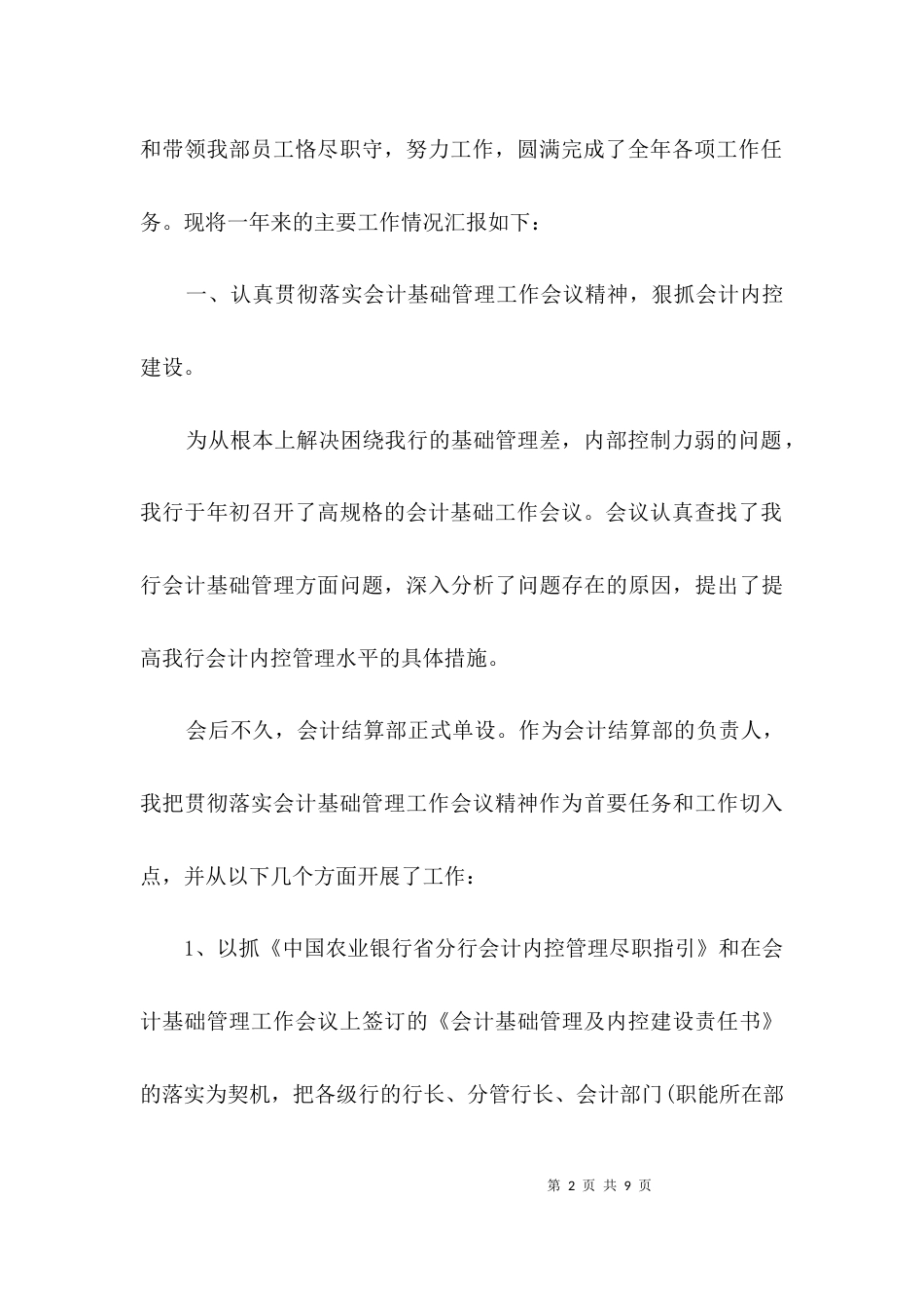 会计述职报告专题3篇_第2页