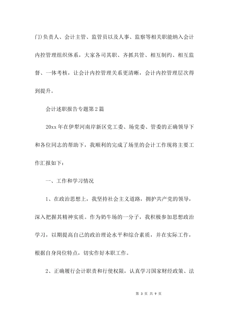 会计述职报告专题3篇_第3页