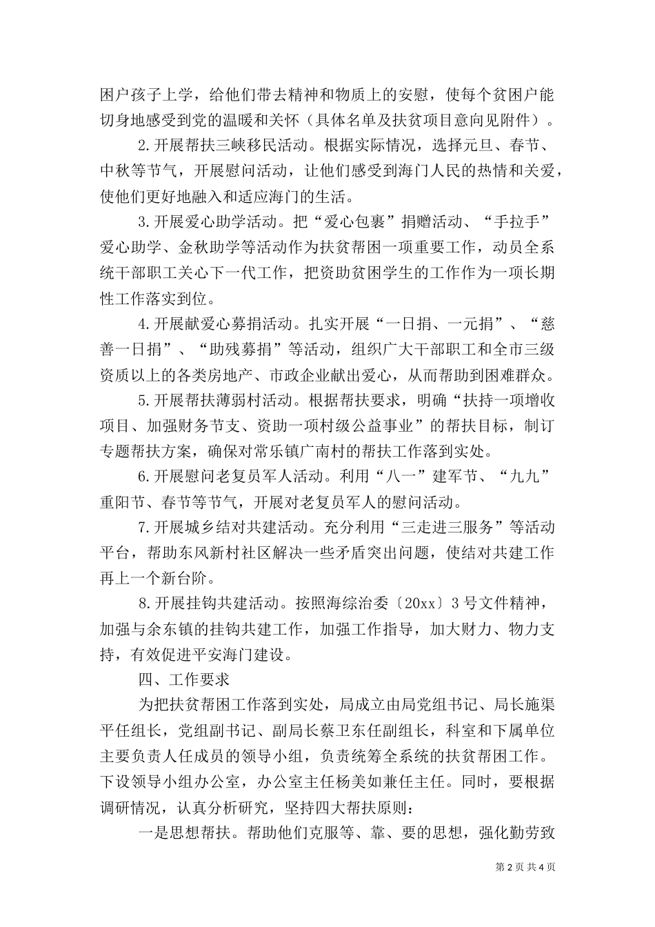 扶贫帮扶措施（三）_第2页