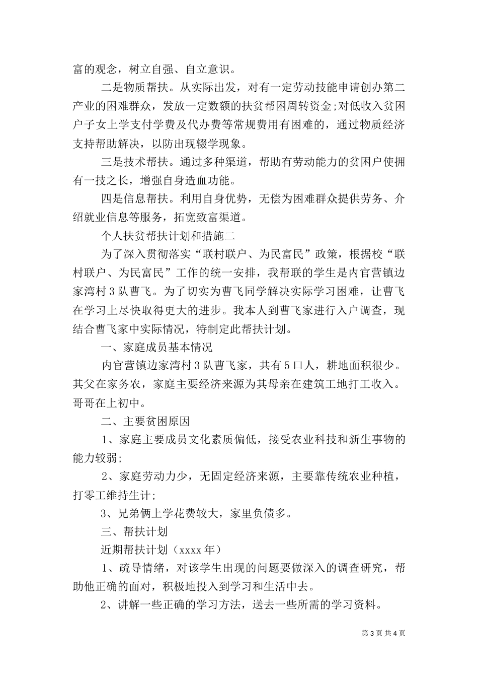 扶贫帮扶措施（三）_第3页