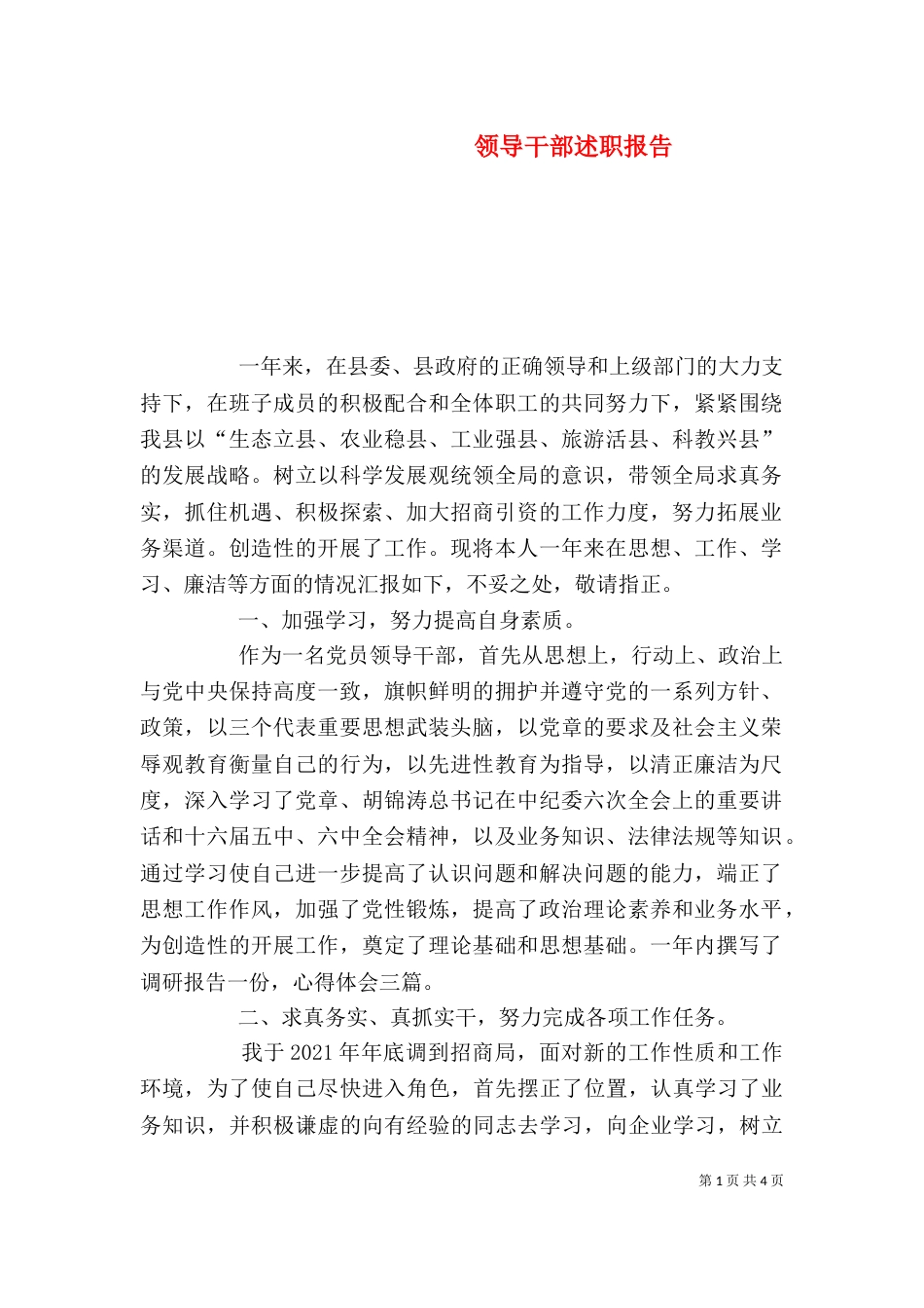 领导干部述职报告（二）8_第1页