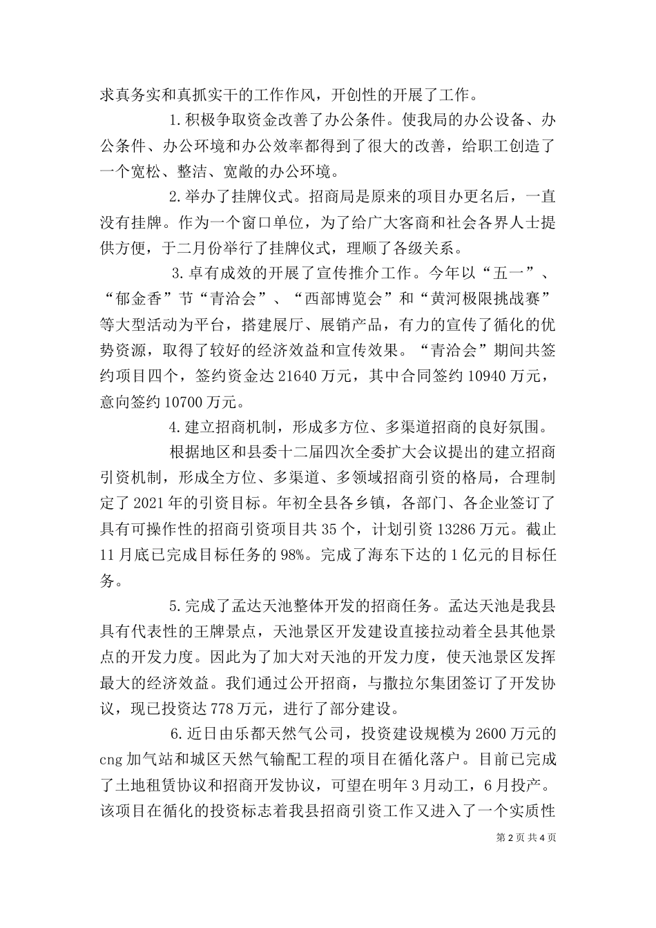 领导干部述职报告（二）8_第2页
