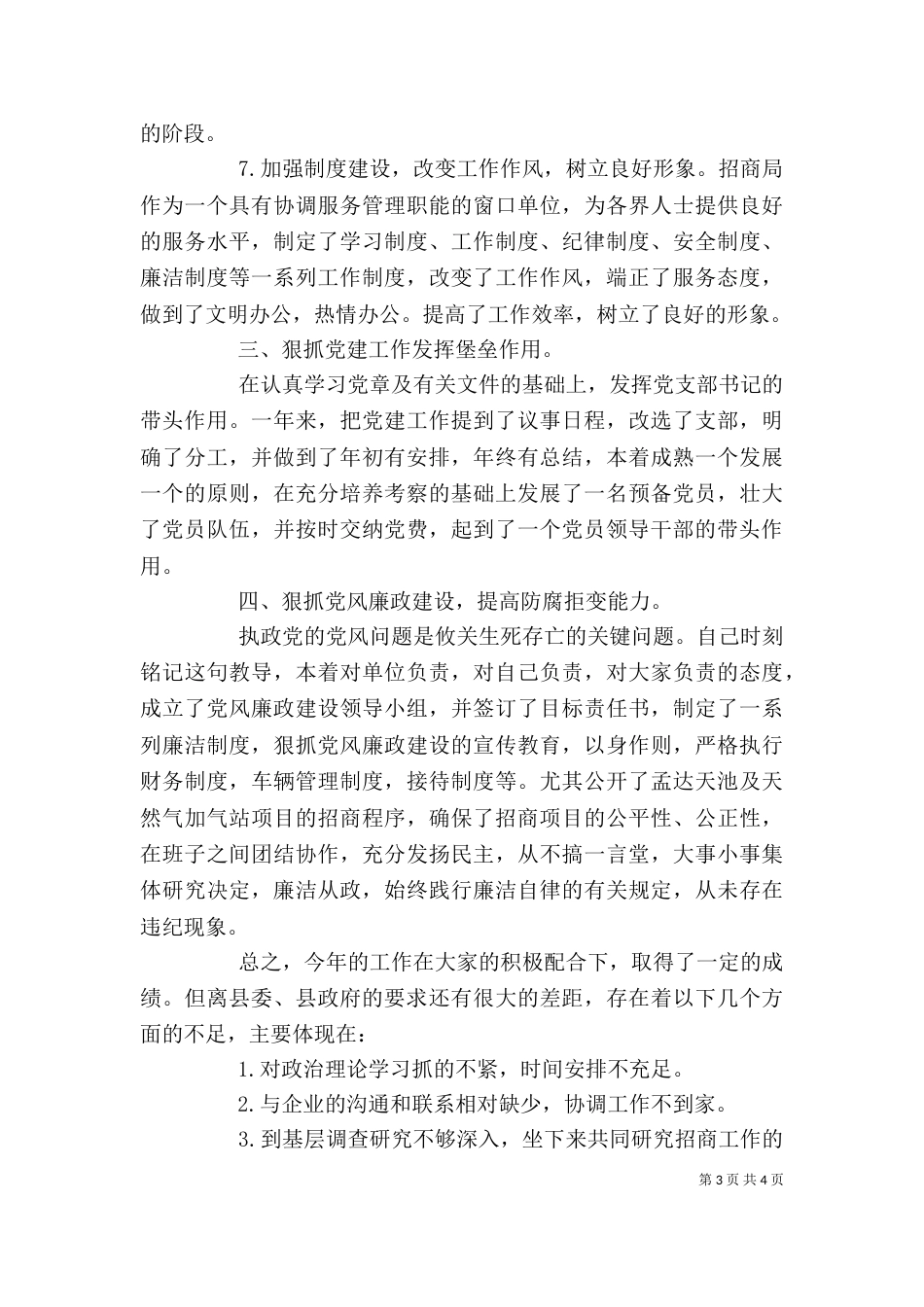 领导干部述职报告（二）8_第3页