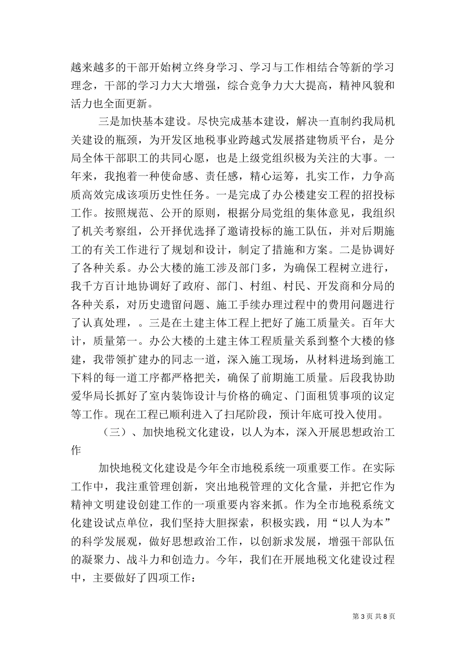 地税局副局长述职报告（二）0_第3页