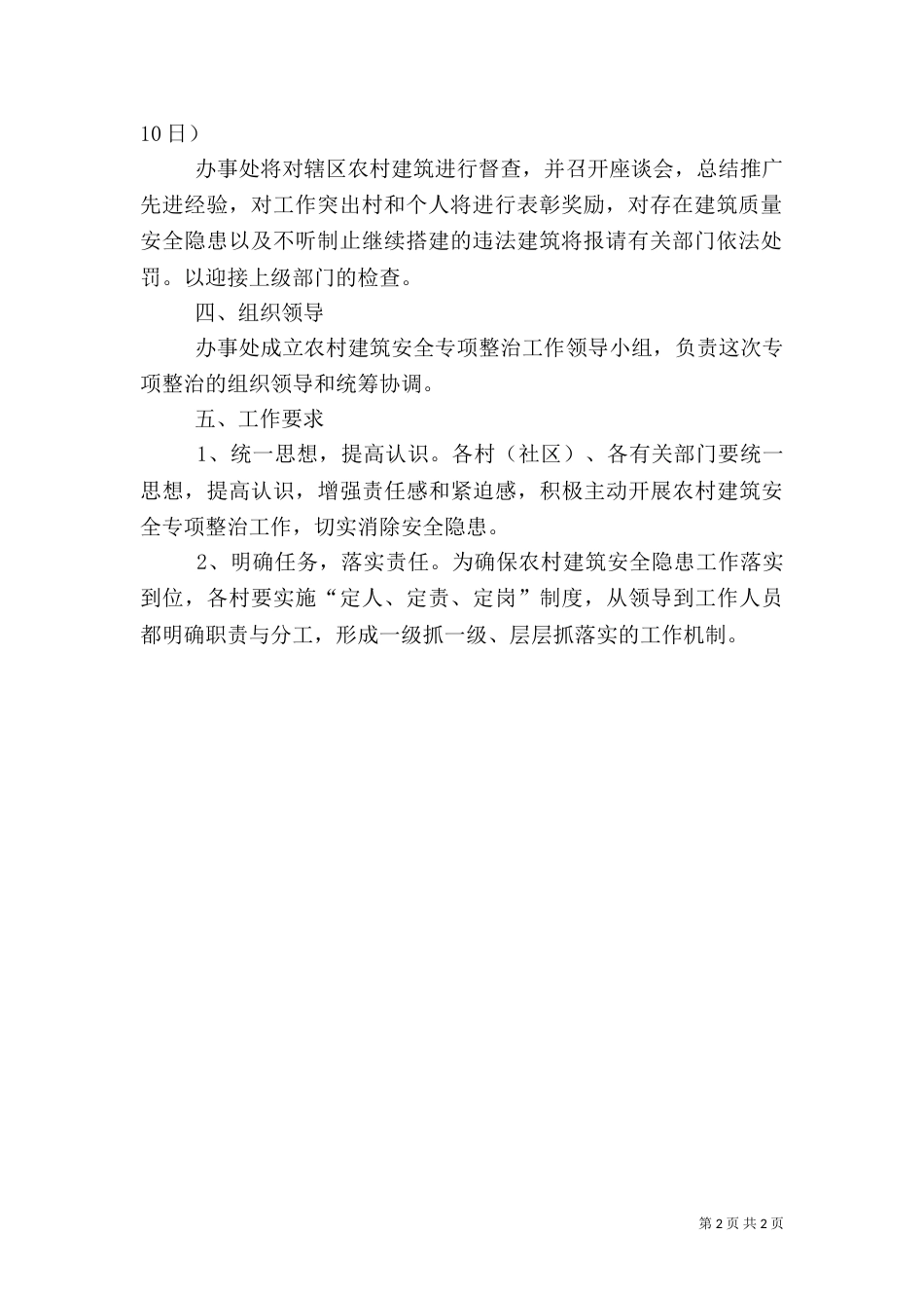 农村建筑整治工作方案_第2页