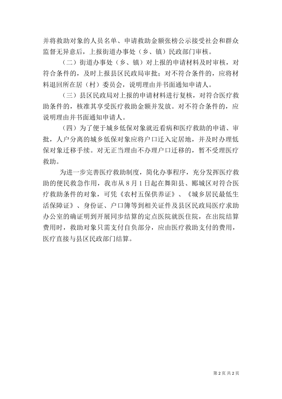 城乡医疗救助申请书（一）_第2页