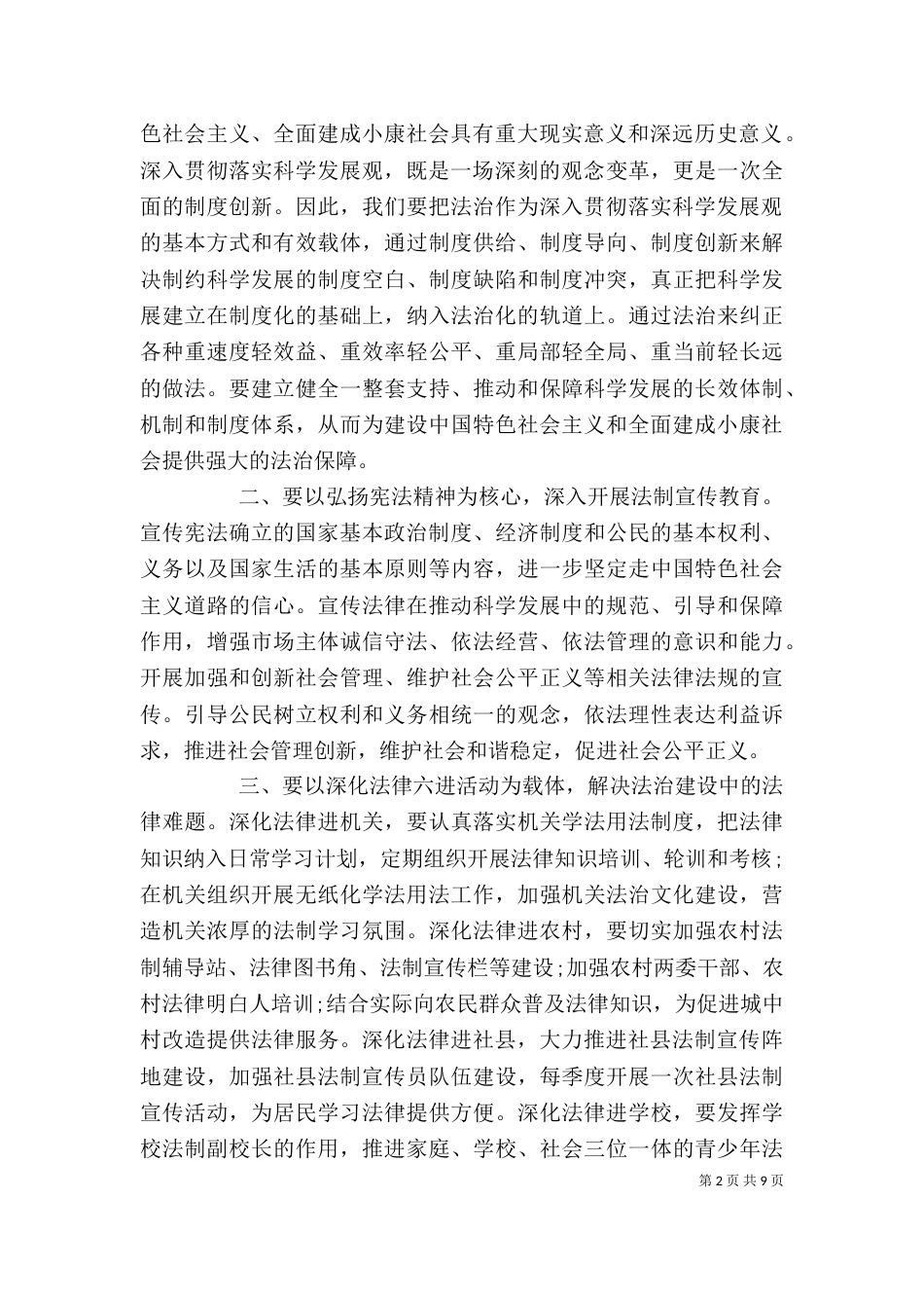 法制宣传领导讲话稿4篇_第2页