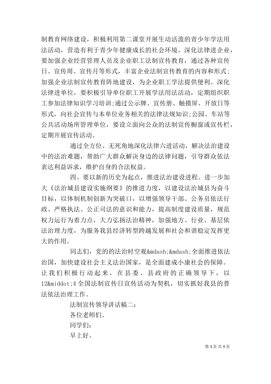 法制宣传领导讲话稿4篇_第3页
