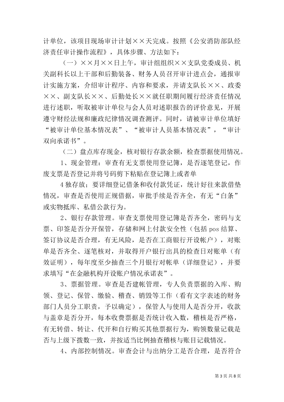 审计实施方案范本（一）_第3页