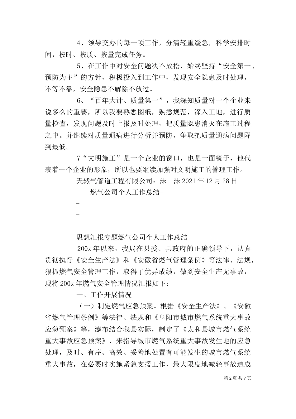 燃气办个人工作总结_第2页