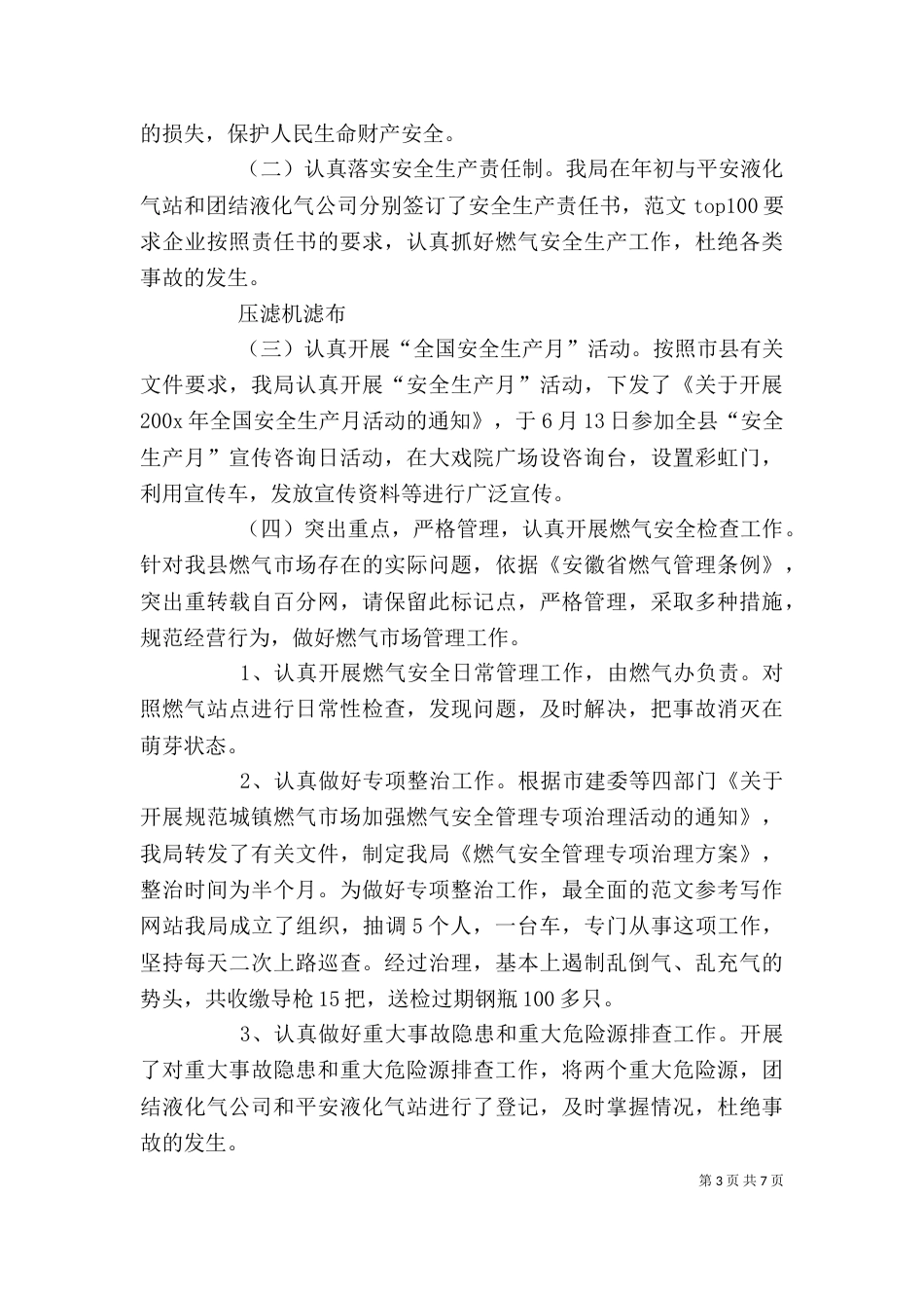 燃气办个人工作总结_第3页