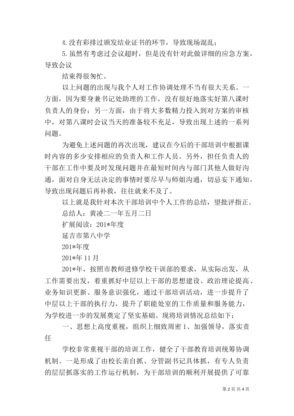 干部培训工作总结（二）4_第2页