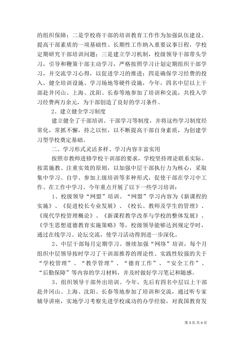 干部培训工作总结（二）4_第3页