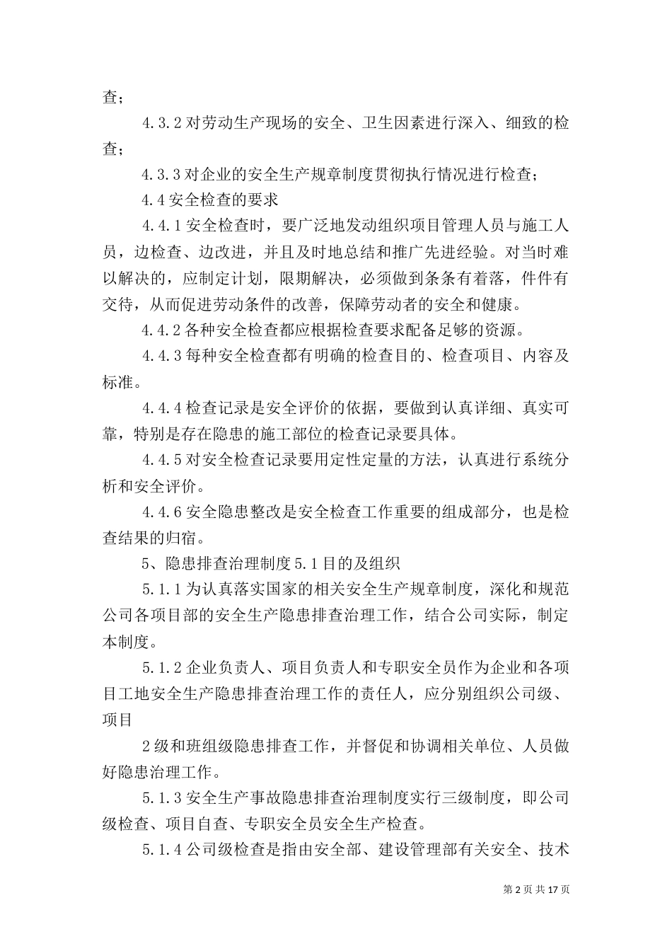 安全隐患排查和治理制度_第2页