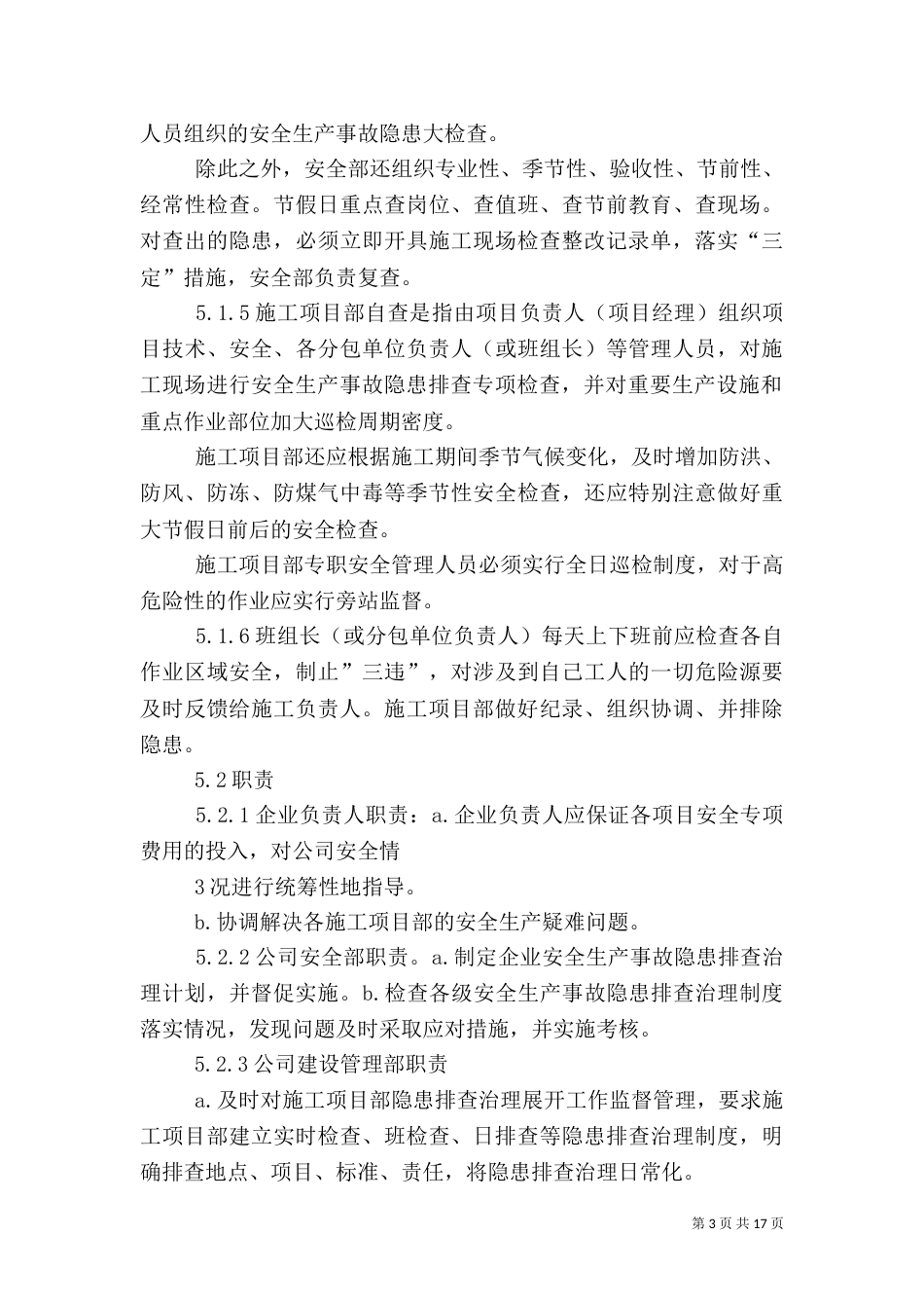 安全隐患排查和治理制度_第3页