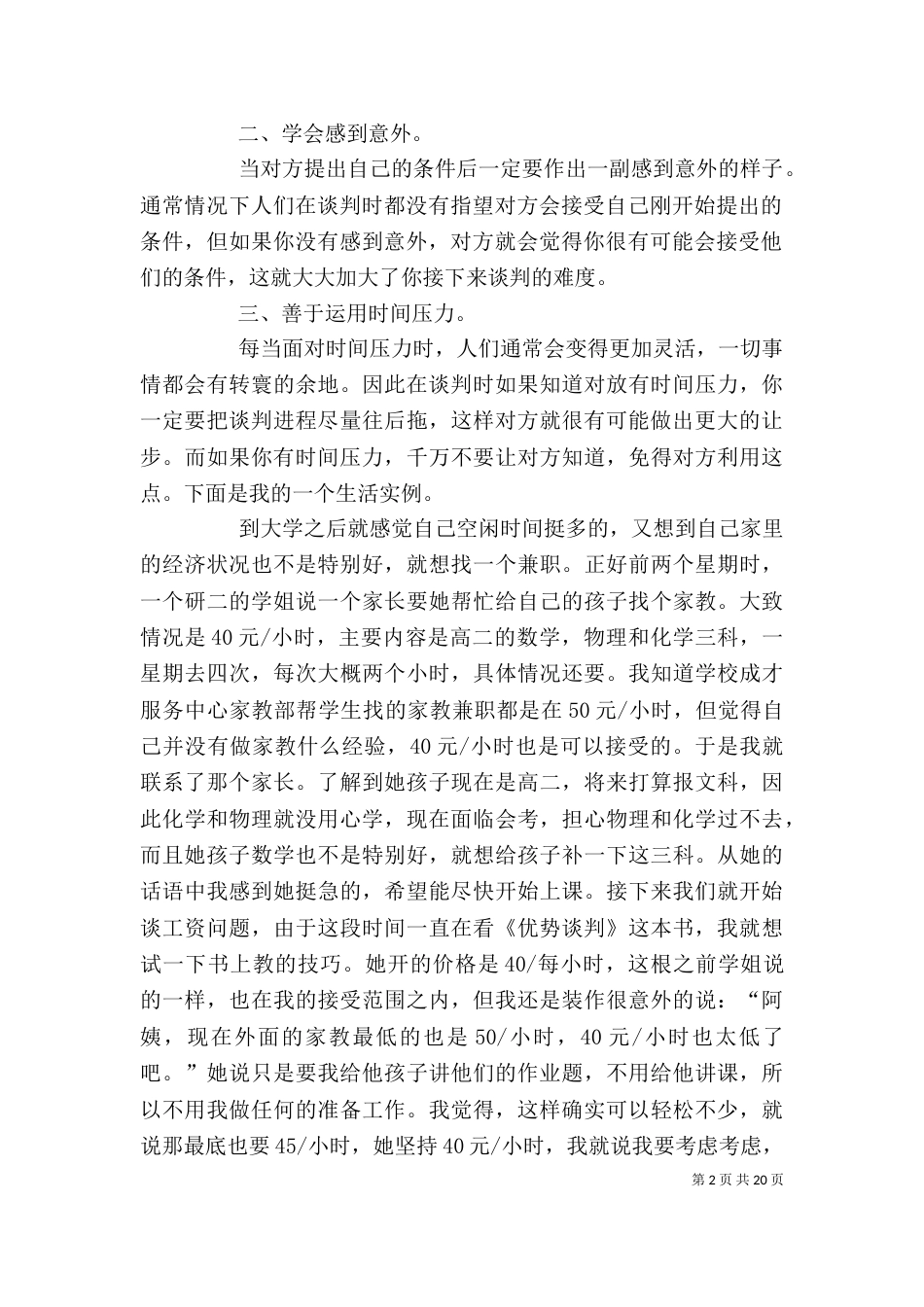 《优势谈判》读后感_第2页