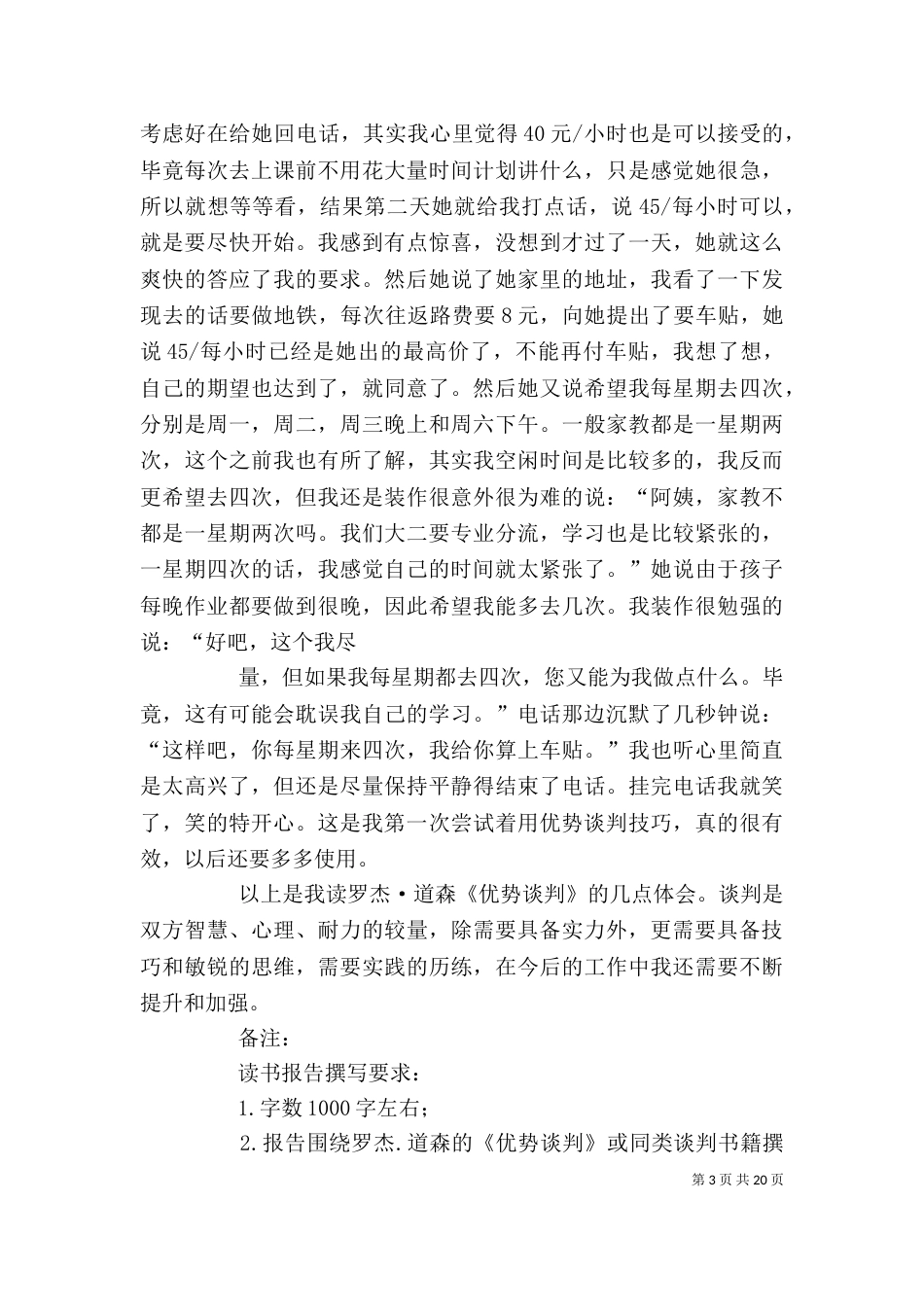 《优势谈判》读后感_第3页