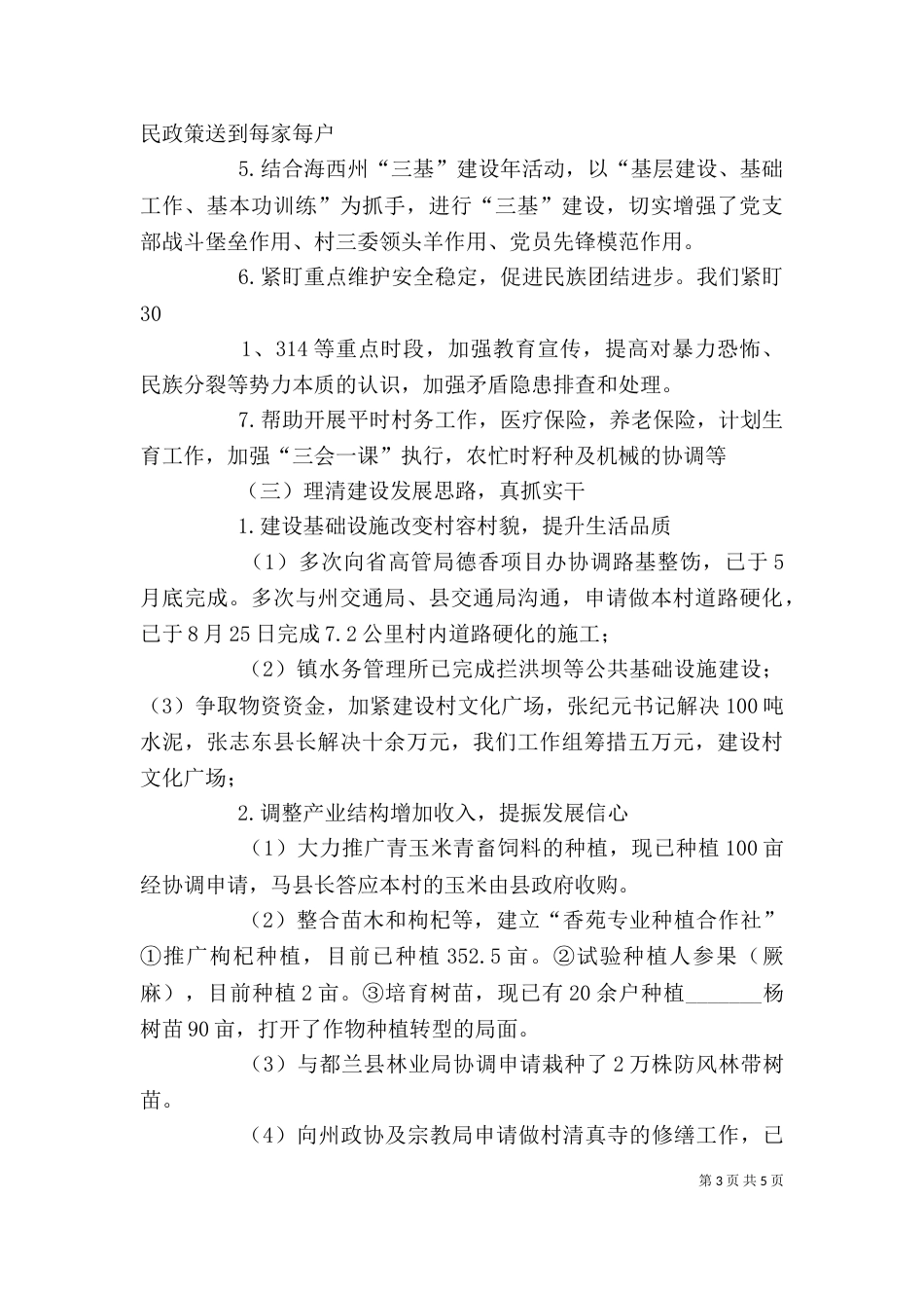 下基层个人总结（一）_第3页