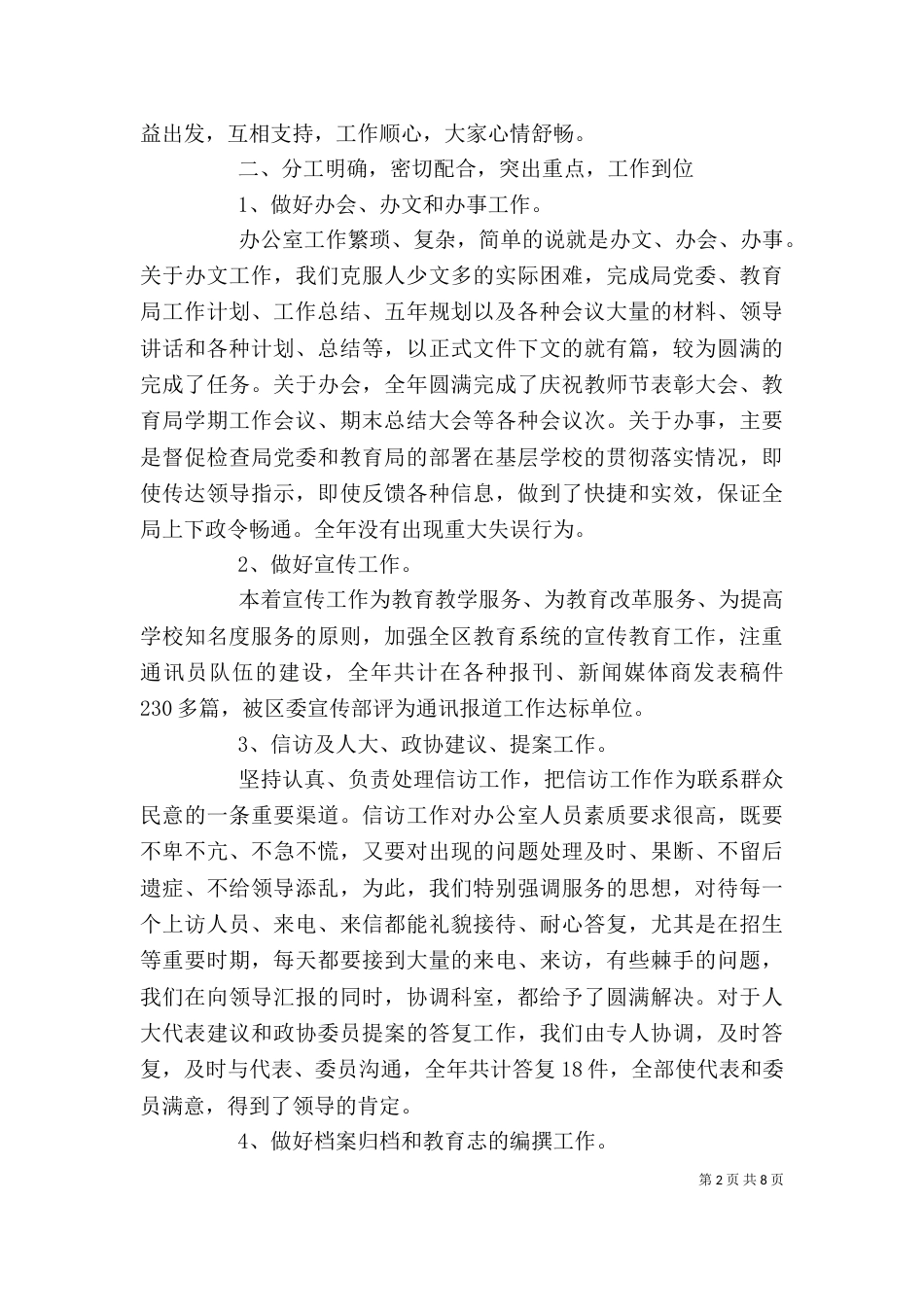 单位办公室个人总结三篇_第2页