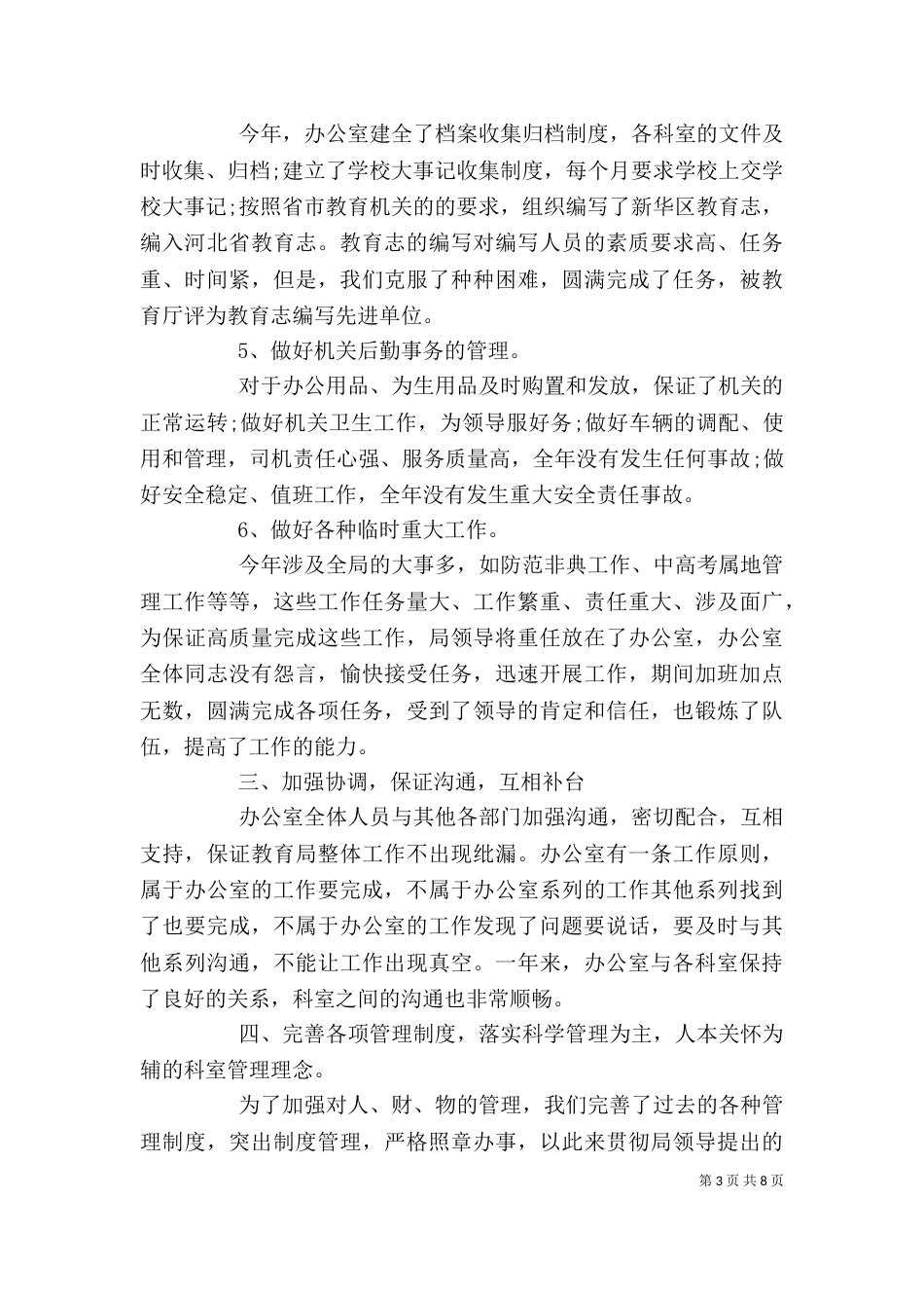 单位办公室个人总结三篇_第3页