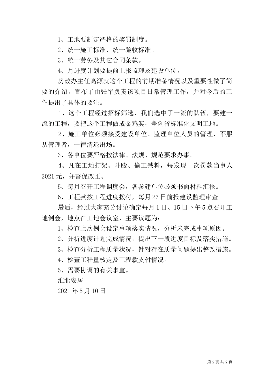 第一次工地例会（四）_第2页