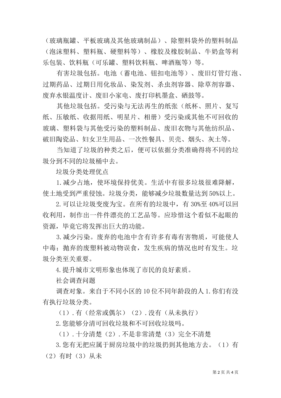 垃圾分类的小课题报告（四）_第2页