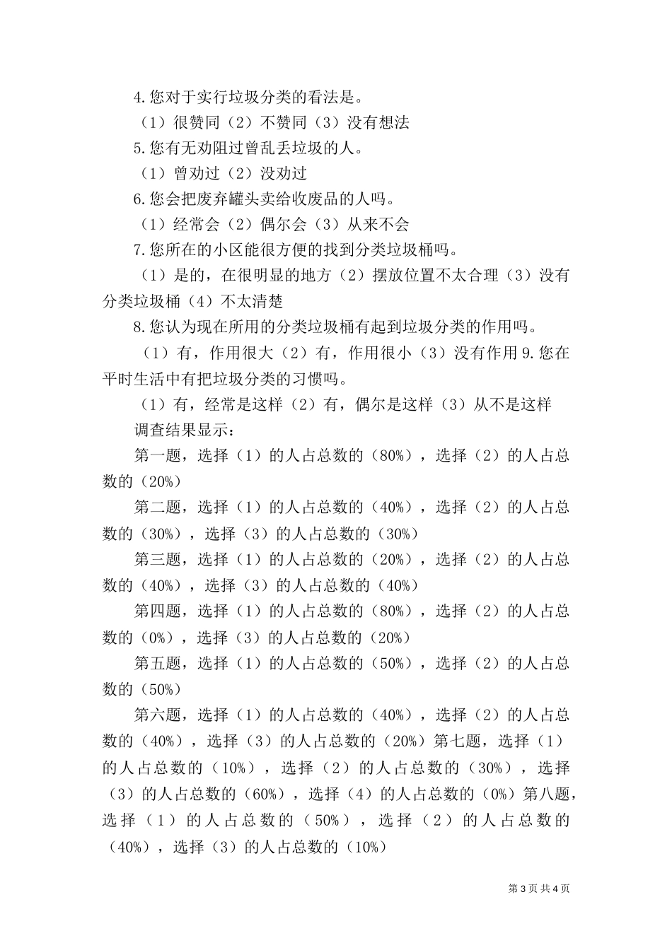 垃圾分类的小课题报告（四）_第3页