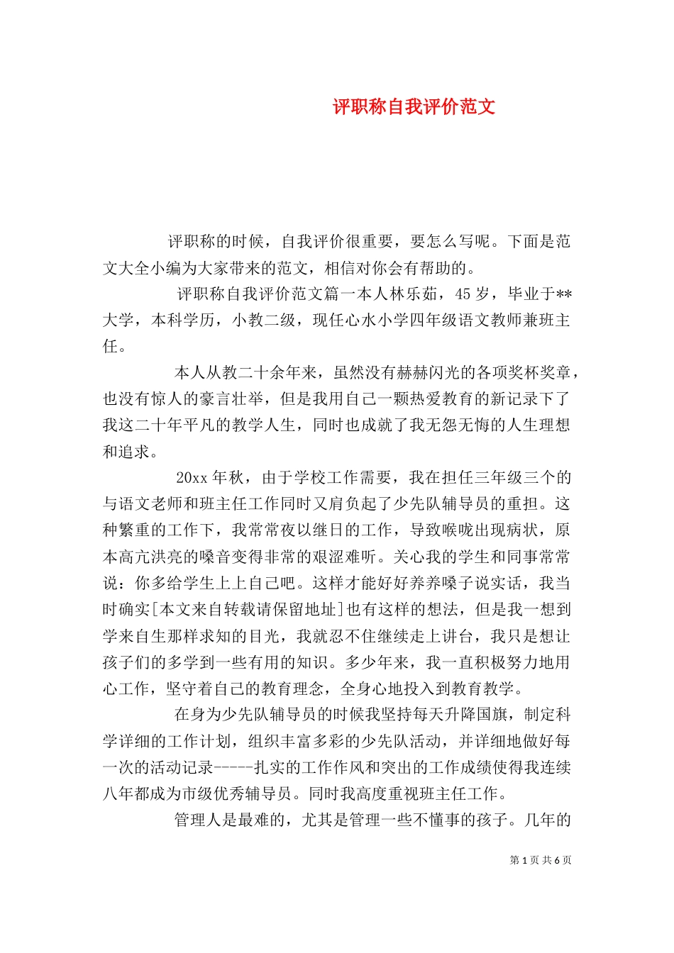 评职称自我评价范文_第1页
