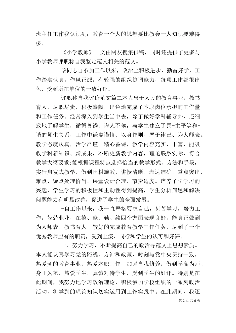 评职称自我评价范文_第2页