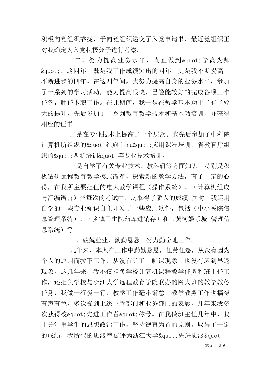 评职称自我评价范文_第3页