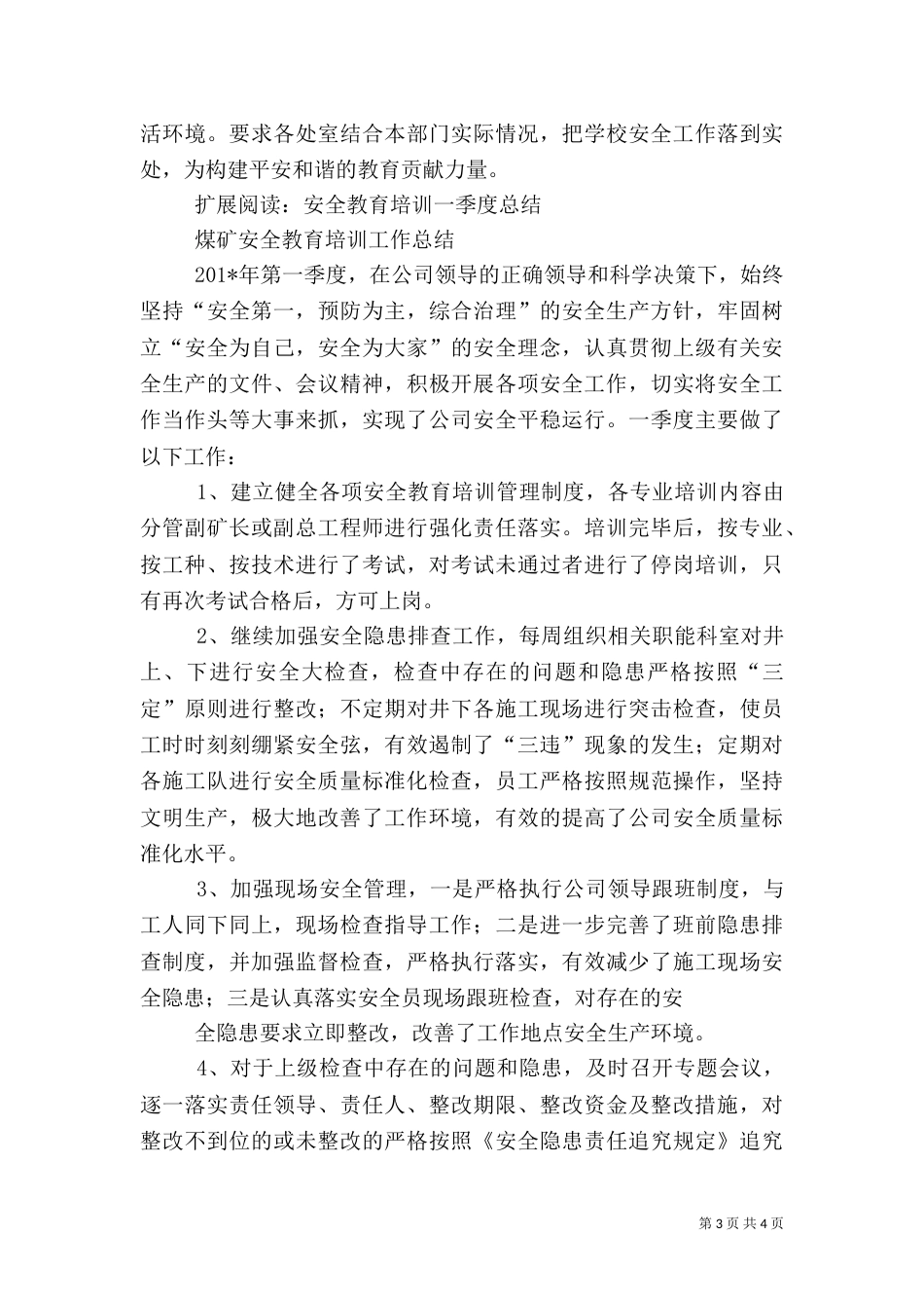 安全教育培训总结[1]_第3页