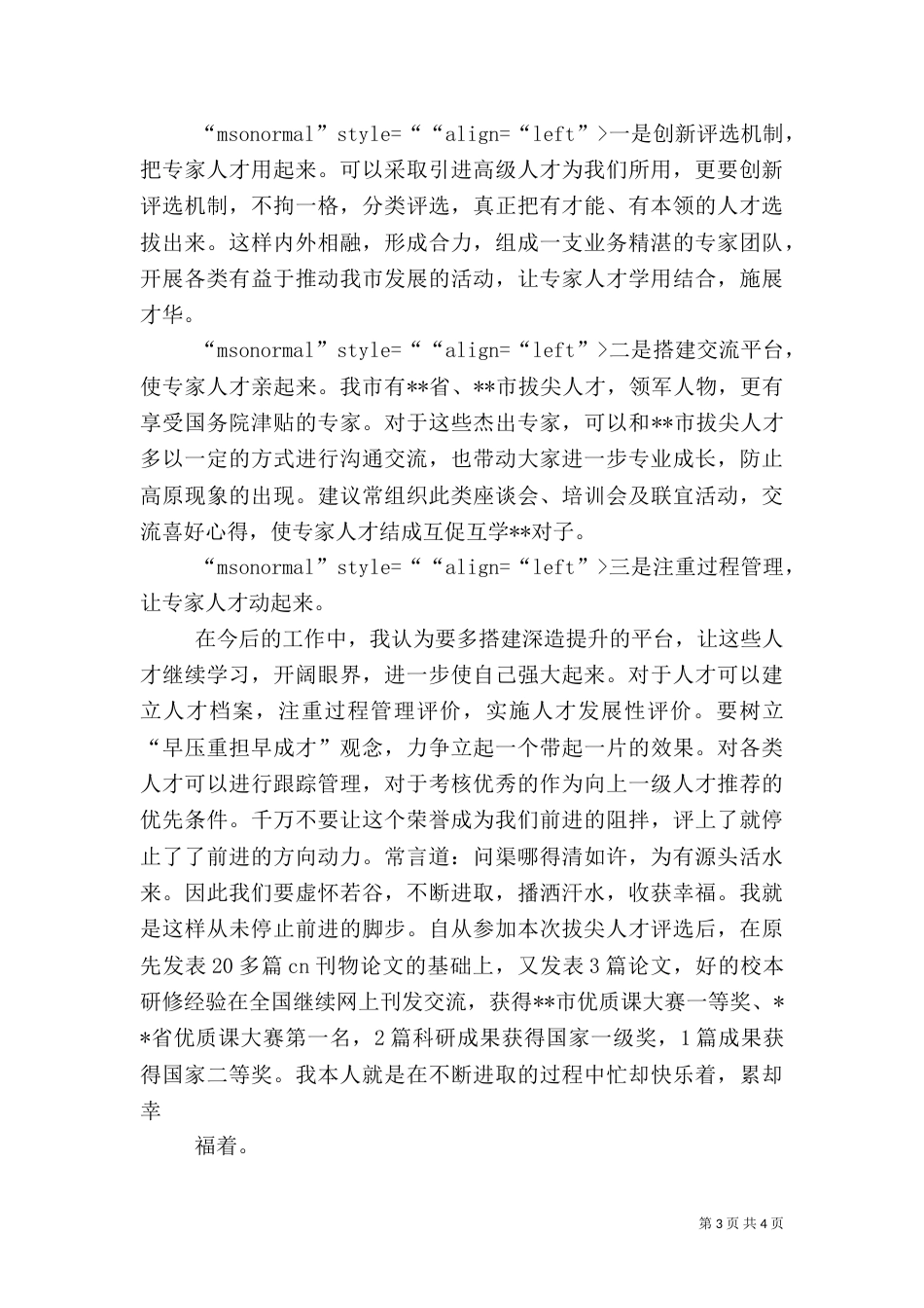 拔尖人才座谈会发言稿（三）_第3页