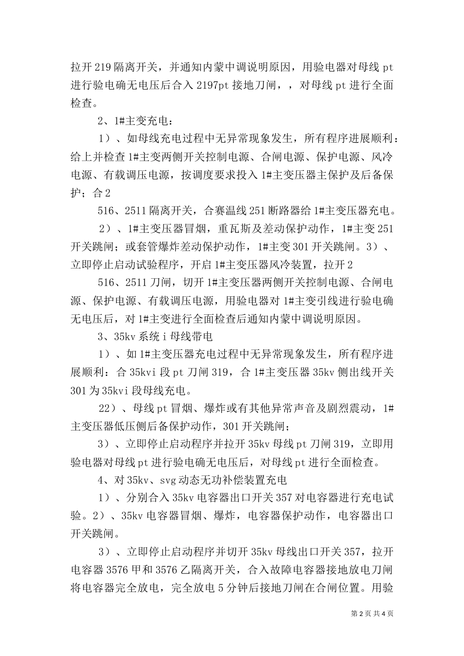 变电站启动应急方案（四）_第2页