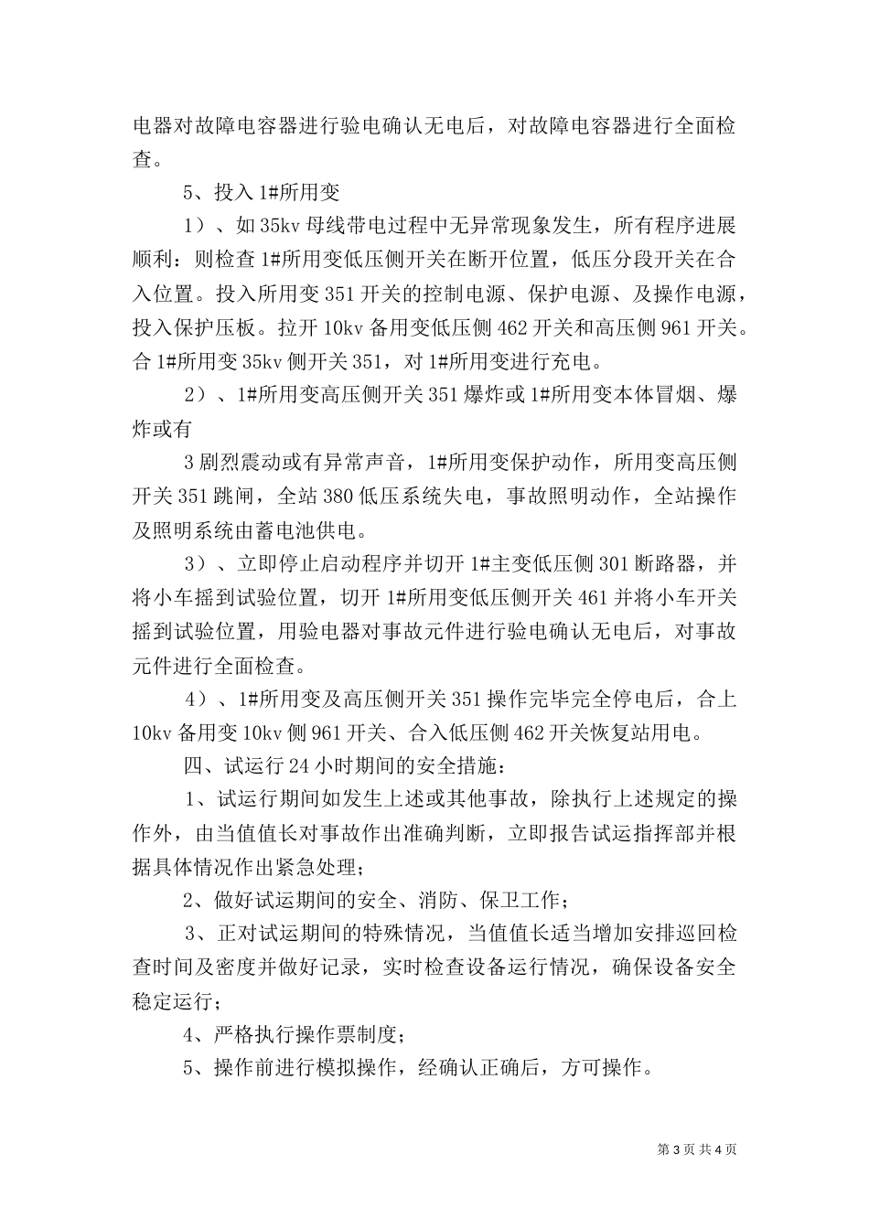 变电站启动应急方案（四）_第3页