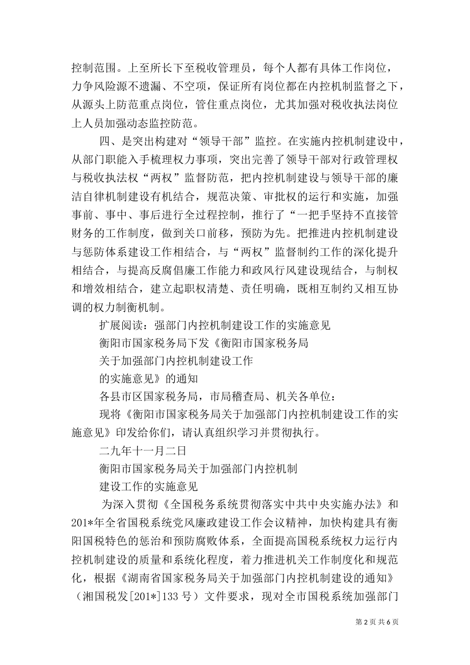 内控机制建设思路_第2页