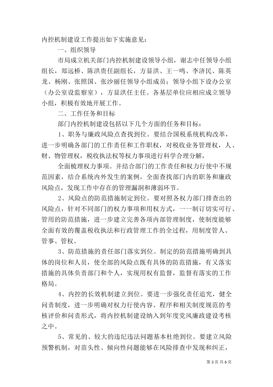 内控机制建设思路_第3页