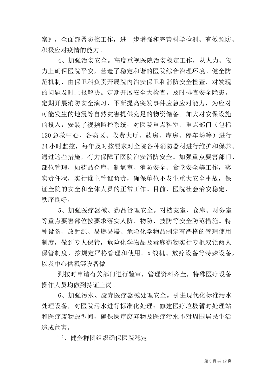 创健平安医院工作总结（一）_第3页