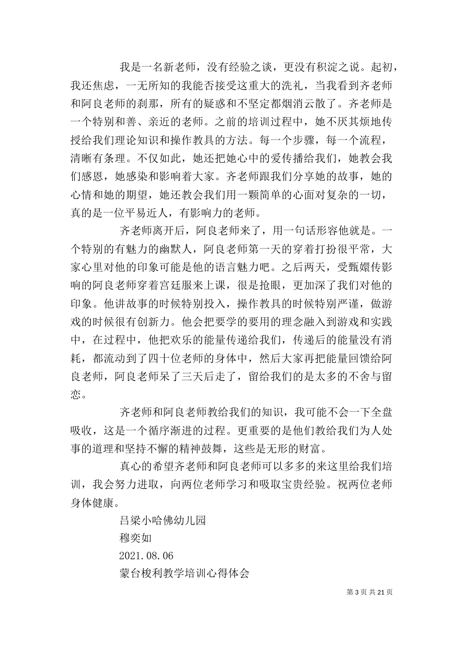 蒙台梭利教育培训感想_第3页