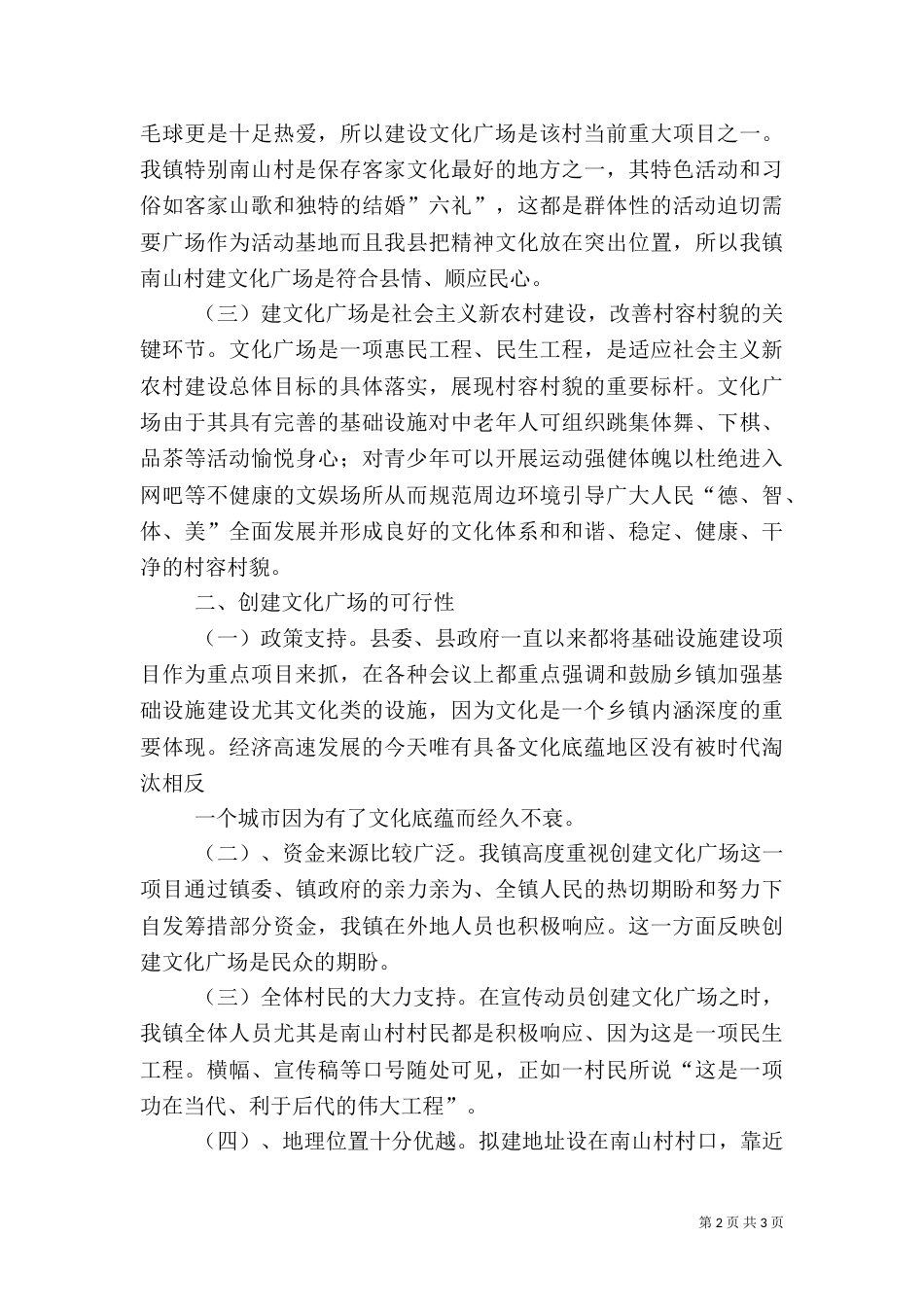 文化广场可行性报告（一）_第2页