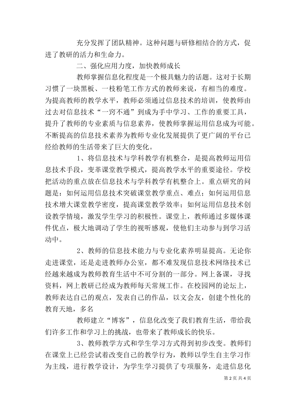 学习《网络学习与教师专业成长》心得体会（三）_第2页