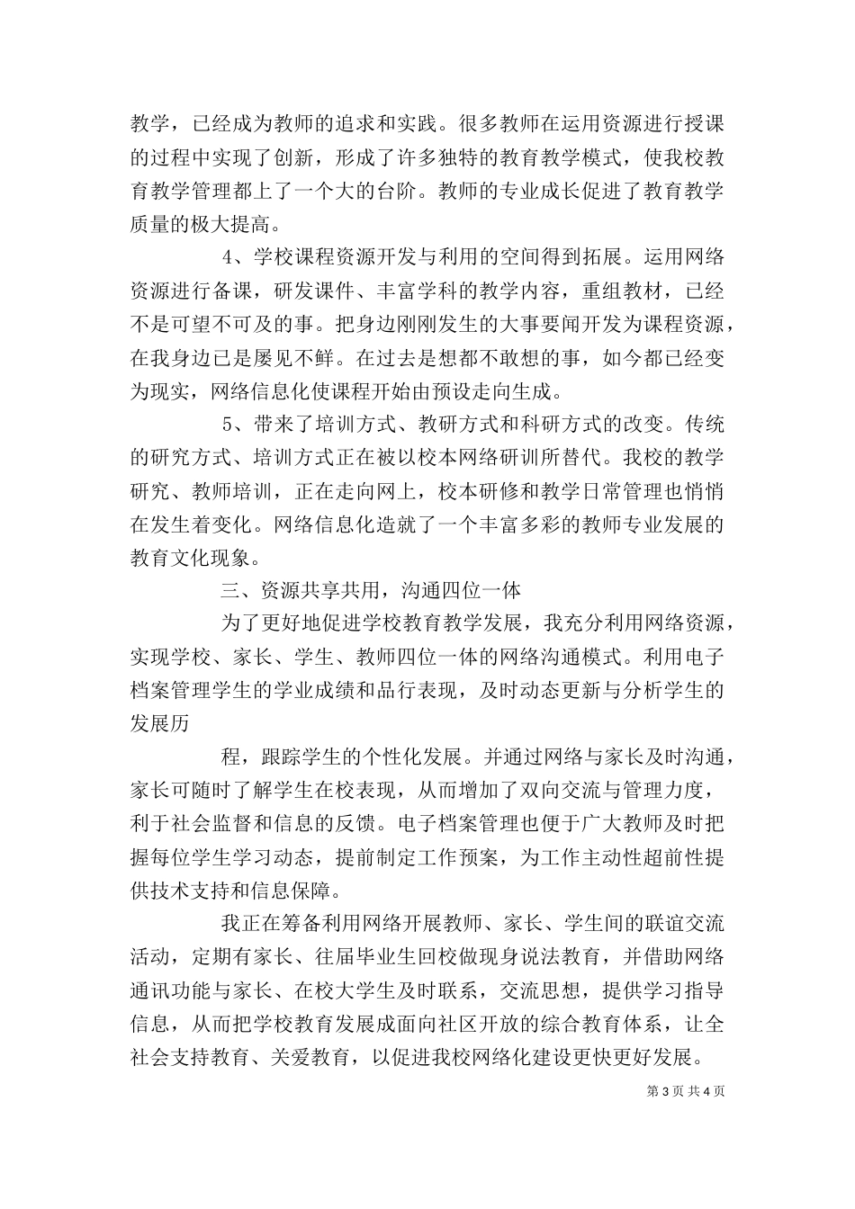 学习《网络学习与教师专业成长》心得体会（三）_第3页