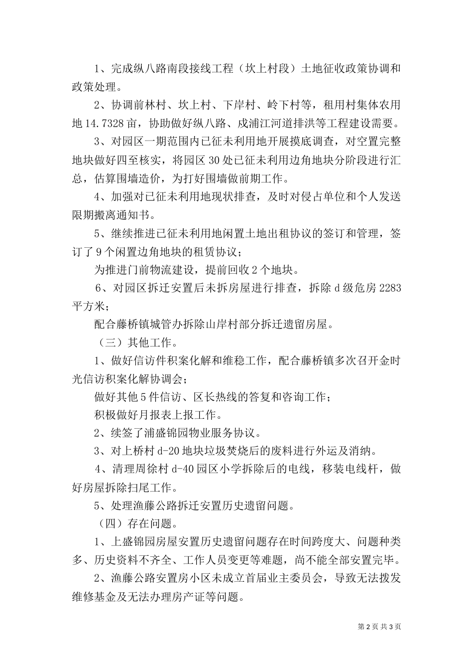 土地规划科半年度总结（一）_第2页
