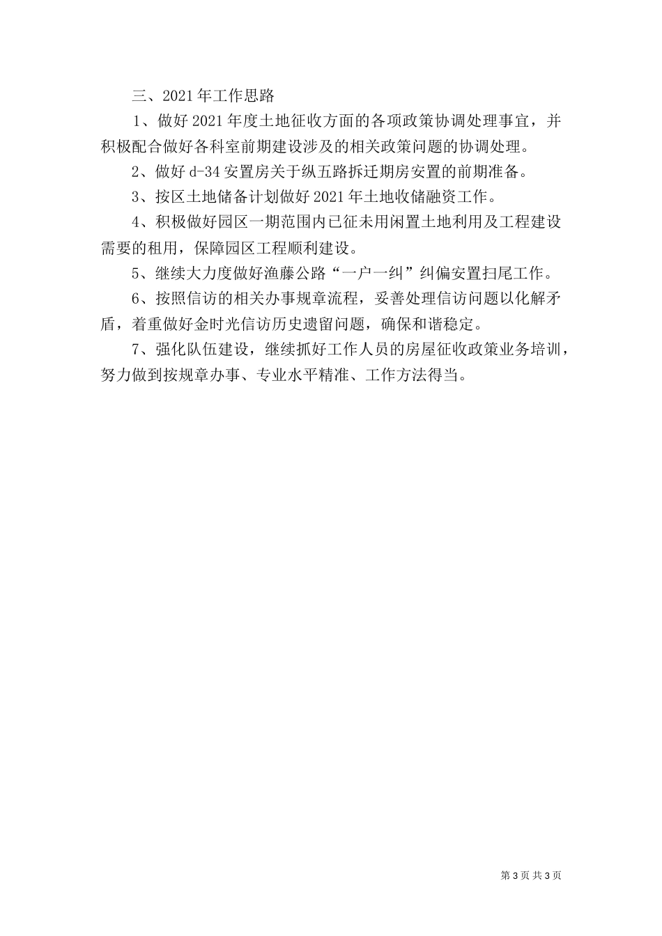 土地规划科半年度总结（一）_第3页