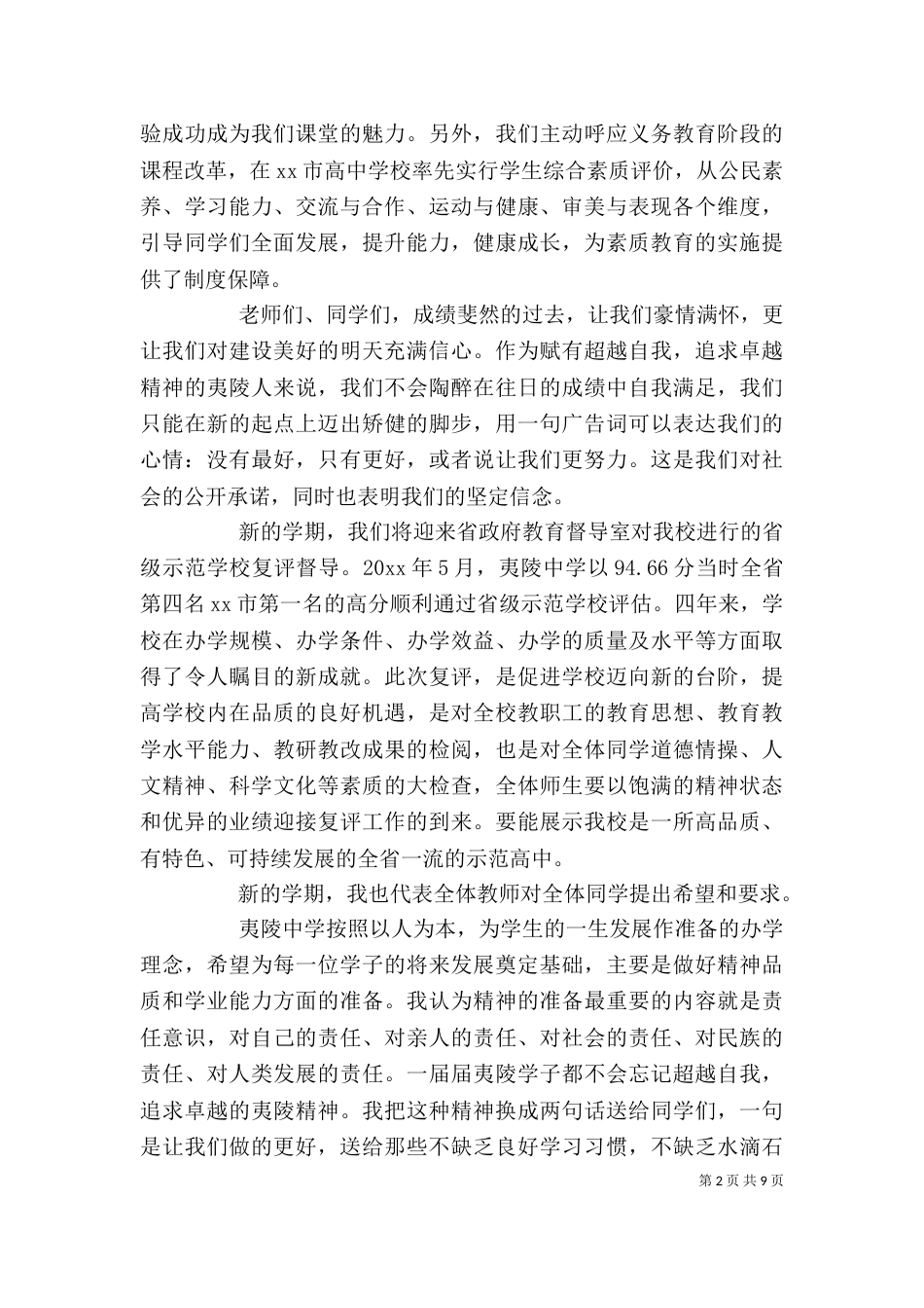 校长开学典礼大会讲话稿_第2页