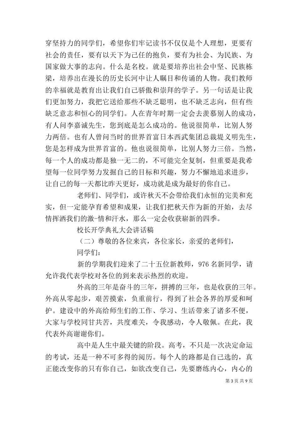 校长开学典礼大会讲话稿_第3页