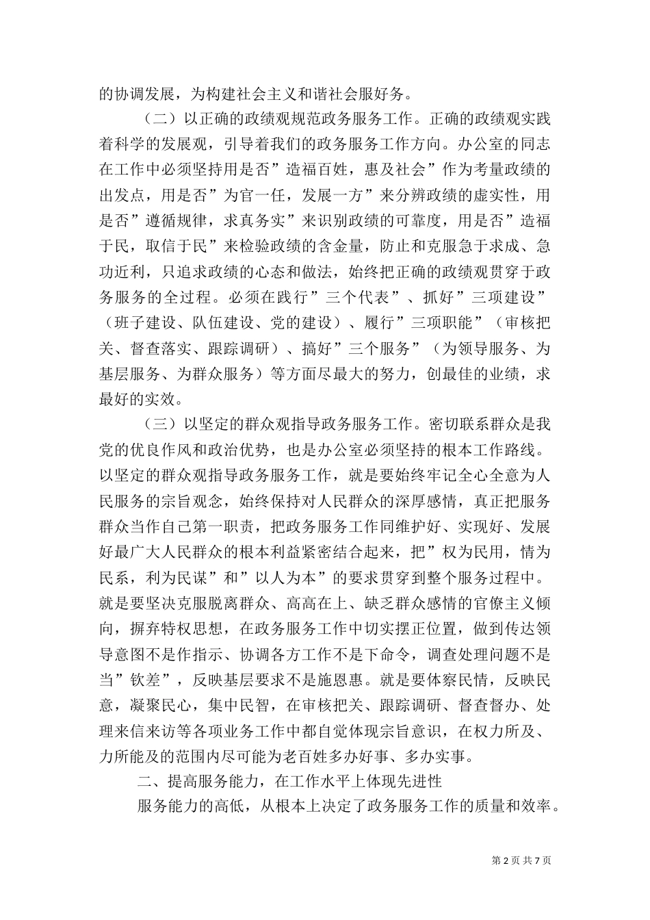 做好新时期的政务服务工作心得体会（九）_第2页